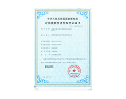 Computer software copyright registration certificate