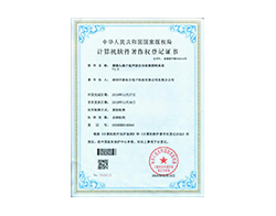 Computer software copyright registration certificate