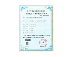 Computer software copyright registration certificate