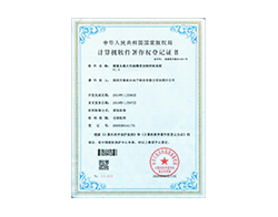 Computer software copyright registration certificate