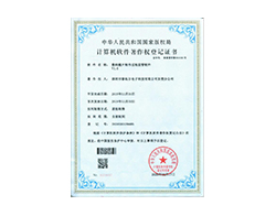 Computer software copyright registration certificate