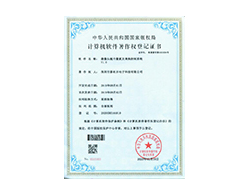 Computer software copyright registration certificate