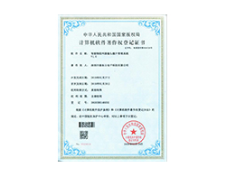 Computer software copyright registration certificate