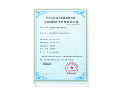 Computer software copyright registration certificate